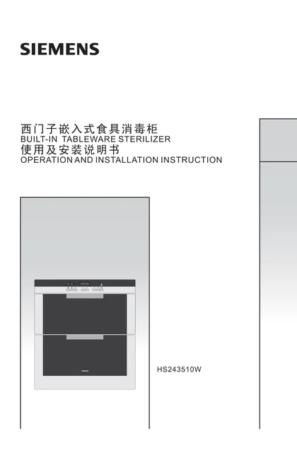 siemens 西门子 HS243510W
